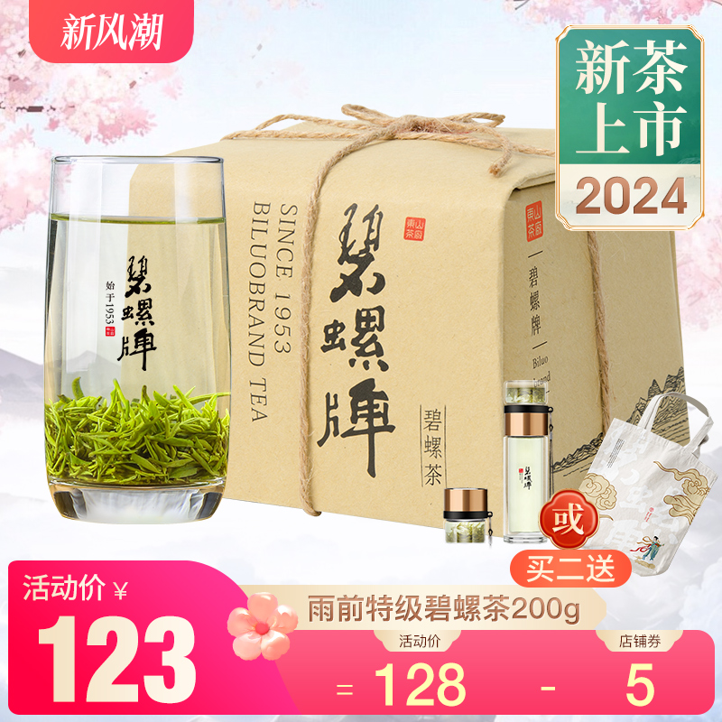 2024年新茶上市苏州碧螺春茶叶雨前特级碧螺绿茶炒青东山茶厂200g