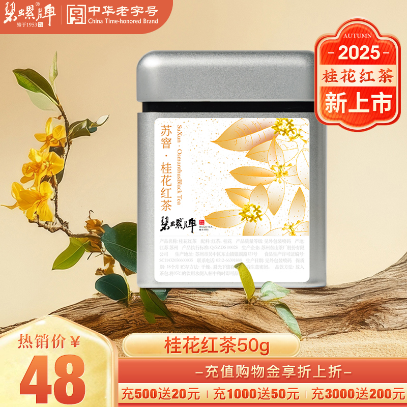 碧螺春苏州东山桂花新茶50g袋装