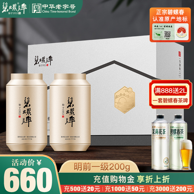2025新茶正宗苏州东山茶厂洞庭碧螺春绿茶春茶明前一级礼盒200g