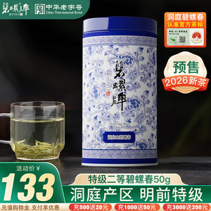 2026新茶预售春茶 苏州洞庭碧螺春罐装明前特级二等茶叶特选50g