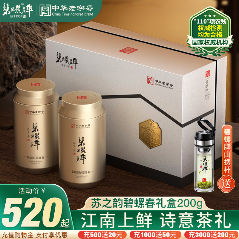 2026新茶洞庭碧螺春苏州东山茶厂绿茶春茶明前一级送人礼盒200g