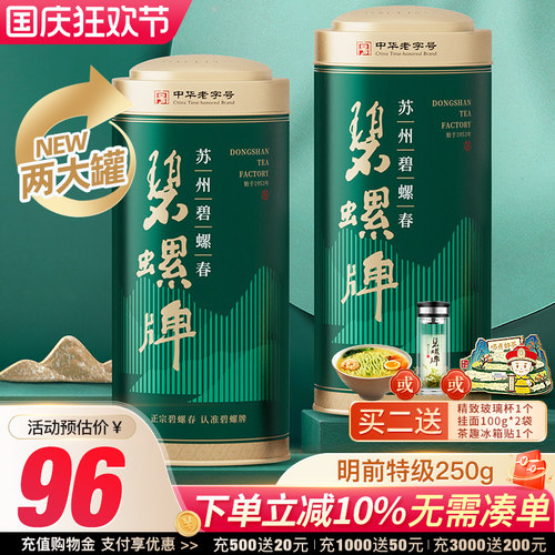 江苏苏州特级碧螺春新茶罐装250g