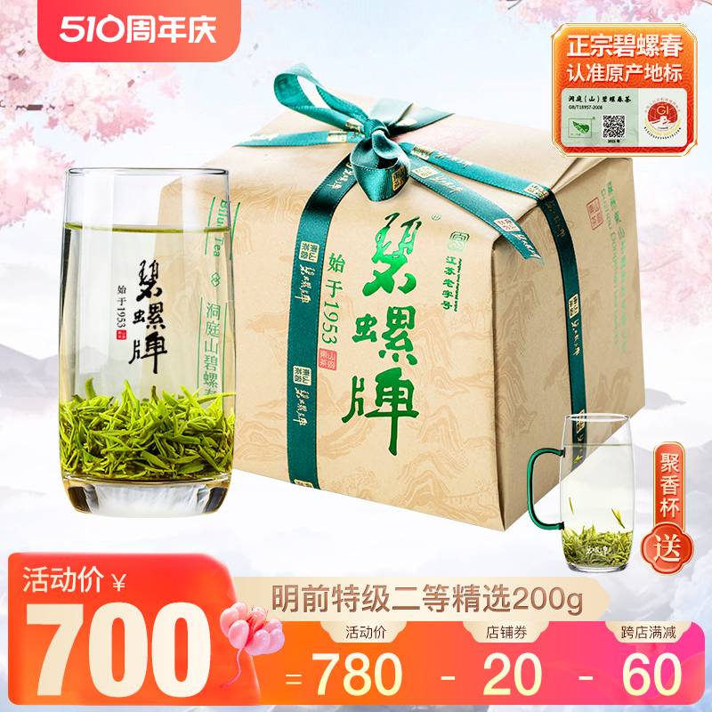 2024新茶上市碧螺春茶叶绿茶春茶东山茶厂明前特级二等精选200g