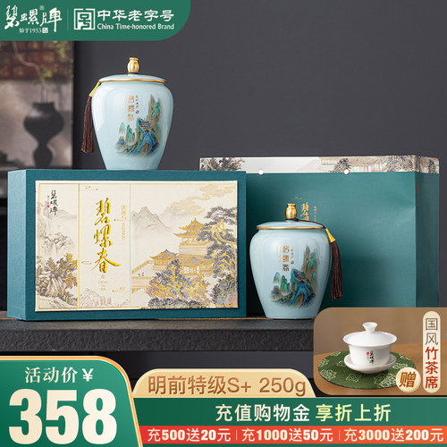 江苏苏州特级碧螺春新茶礼盒250g