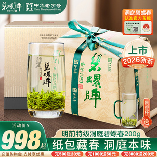 2026新茶上市洞庭碧螺春茶叶苏州东山茶厂明前特级一等200g纸包