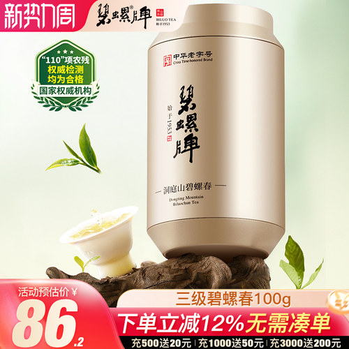 正宗洞庭碧螺春明后三级100g