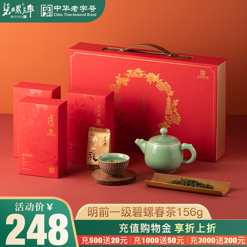 碧螺春新茶苏州送人礼盒156g