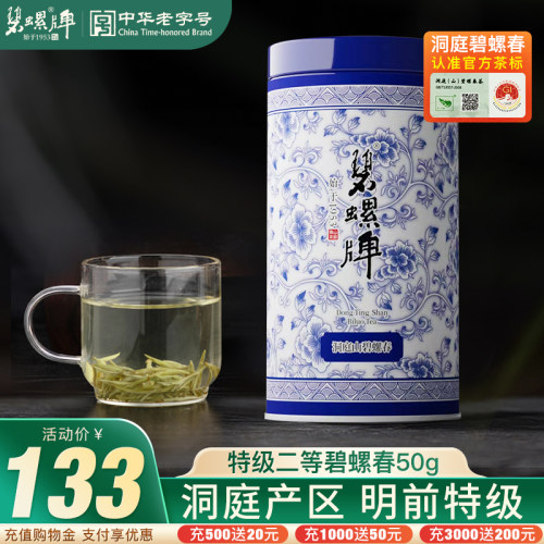 洞庭碧螺春特级二等50g罐装