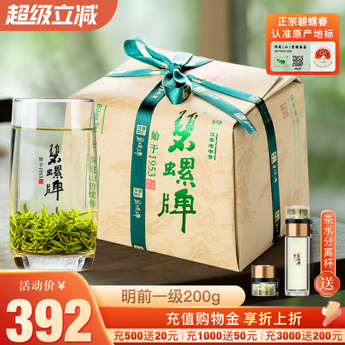 正宗洞庭碧螺春明前一级礼盒200g