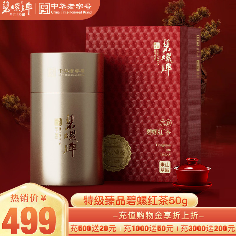 苏州正宗碧螺红茶特级臻品50g