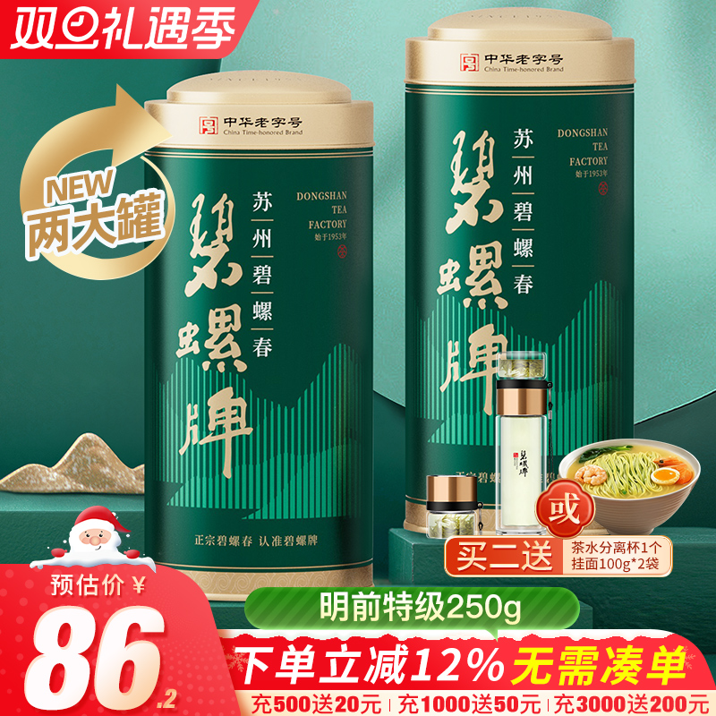 江苏苏州特级碧螺春新茶罐装250g
