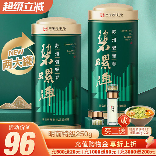 江苏苏州特级碧螺春新茶罐装250g