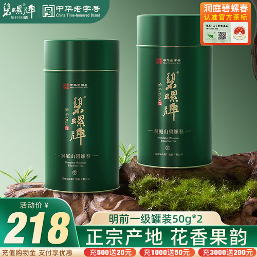 洞庭碧螺春明前一级50g*2