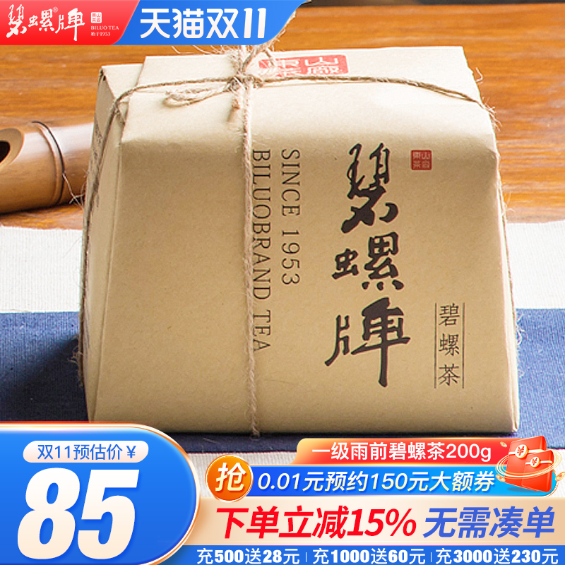 苏州碧螺春雨前一级炒青绿茶200g