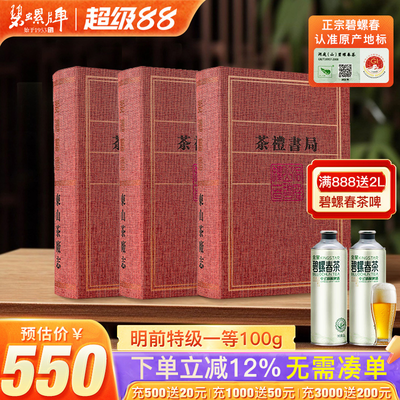 特級一等洞庭碧螺春100g禮盒裝