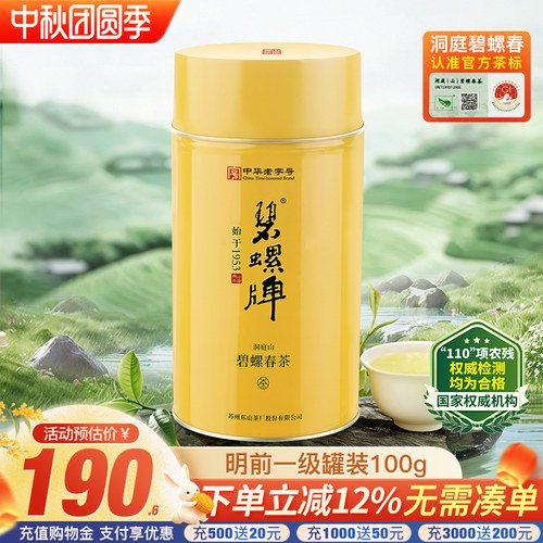 正宗洞庭碧螺春明前一级100g