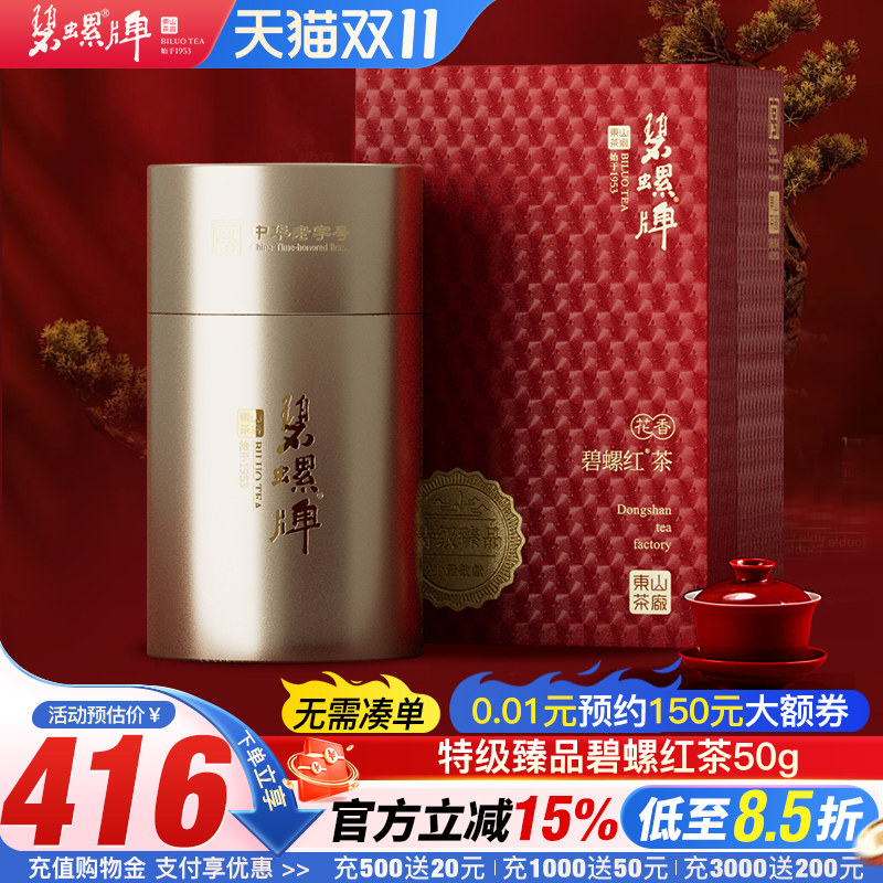 苏州正宗碧螺红茶特级臻品50g
