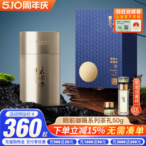 洞庭碧螺春明前特级一等自饮50g