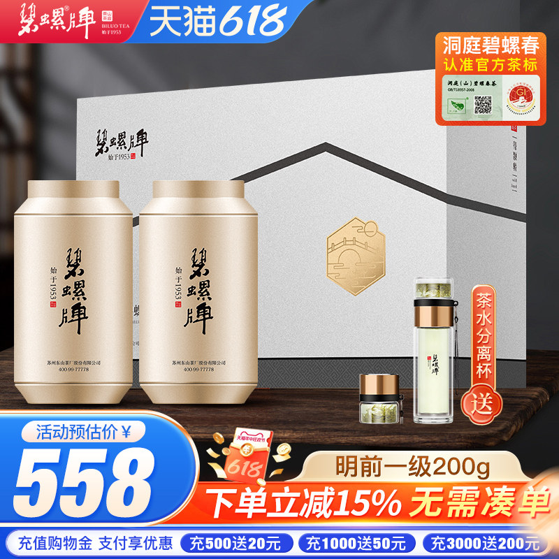 2026新茶洞庭碧螺春苏州东山茶厂绿茶春茶明前一级送人礼盒200g