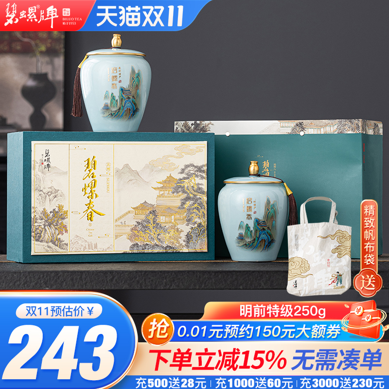 江苏苏州特级碧螺春新茶礼盒250g