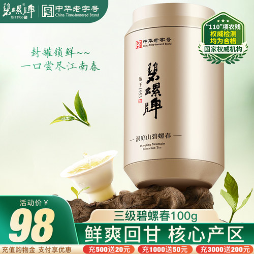 正宗洞庭碧螺春明后三级100g