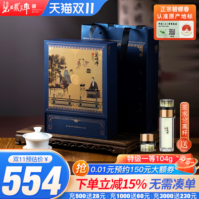 特级一等洞庭碧螺春送人礼盒104g