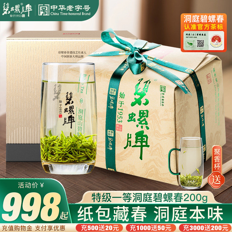 2026新茶绿茶苏州洞庭碧螺春茶叶东山茶厂明前特级一等200g纸包