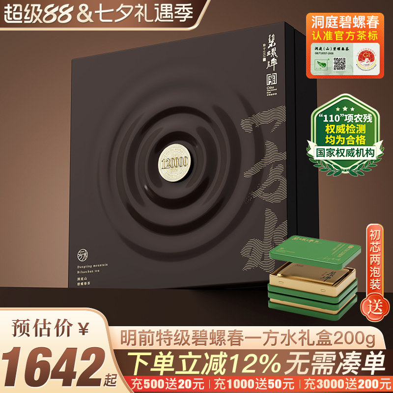 明前特级一等头采礼盒装200g