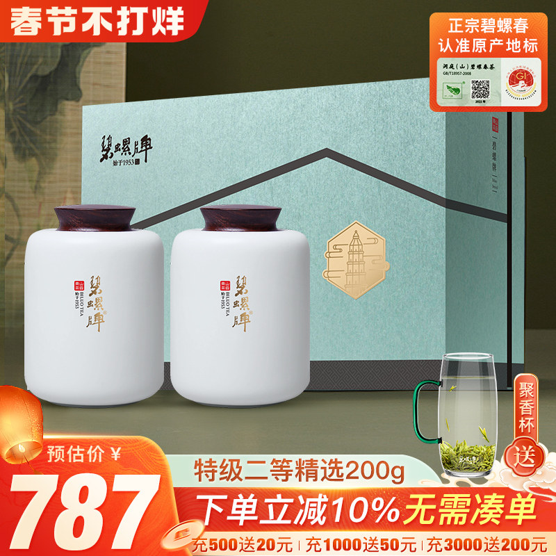 2025新茶春茶洞庭山碧螺春明前特级二等精选系列茶叶绿茶礼盒200g