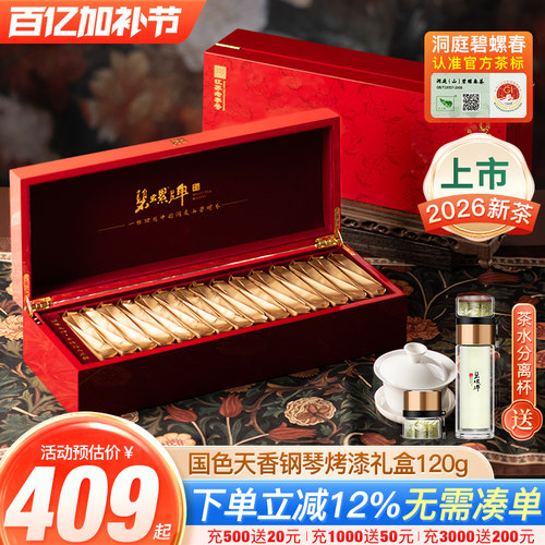 苏州洞庭碧螺春烤漆礼盒装120g