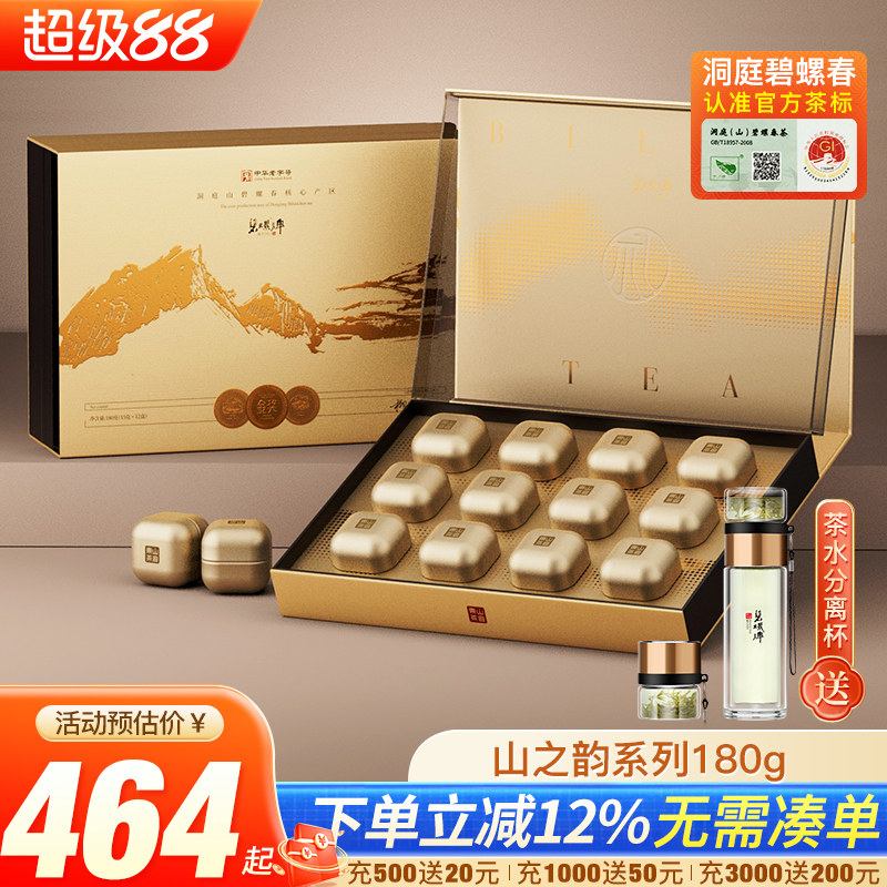 明前洞庭核心产区碧螺春礼盒180g图片