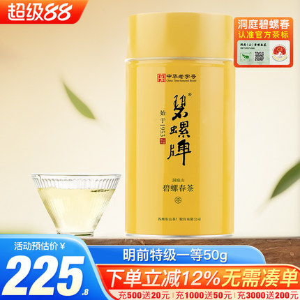 2026新茶正宗洞庭山碧螺春苏州东山茶厂明前特级一等绿茶50g罐装