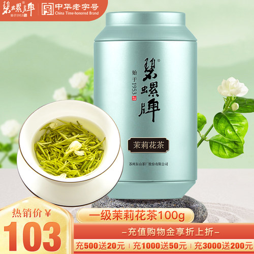 碧螺洞庭茉莉花茶罐装