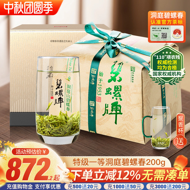 特级一等苏州洞庭碧螺春200g纸包										