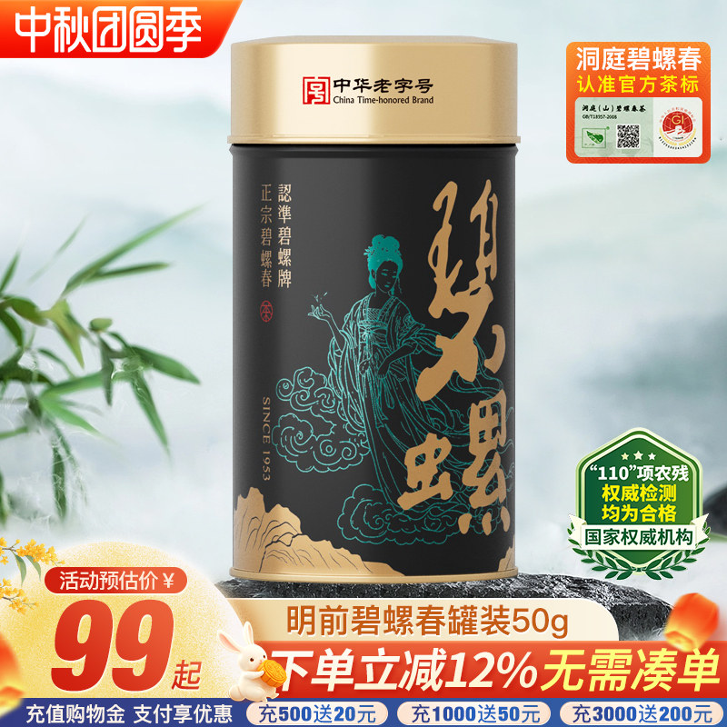 明前正宗碧螺春自饮口粮罐装50g