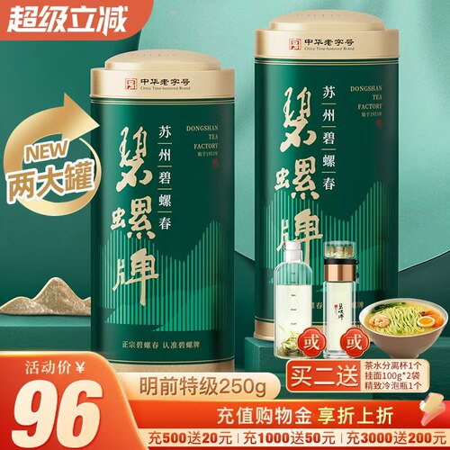 江苏苏州特级碧螺春新茶罐装250g