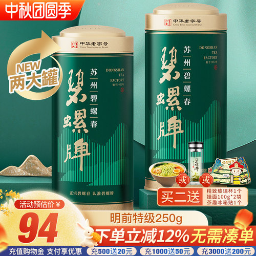 江苏苏州特级碧螺春新茶罐装250g