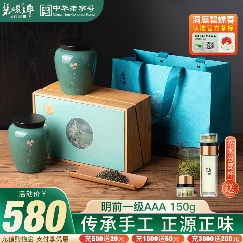 2026新茶苏州碧螺洞庭碧螺春明前一级AAA绿茶洞庭茶叶礼盒装150g