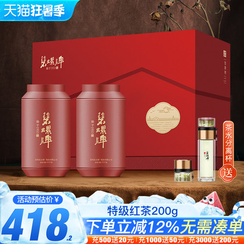 碧螺碧螺浓香型红茶早茶礼盒装