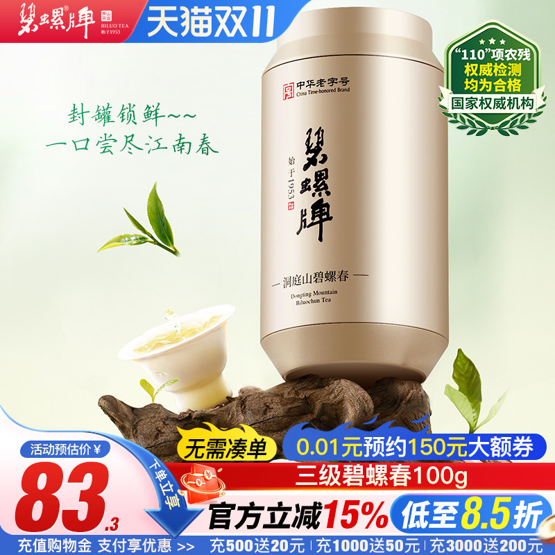 2026新茶上市苏州春茶碧螺春绿茶正宗明后三级碧螺春东山茶厂100g