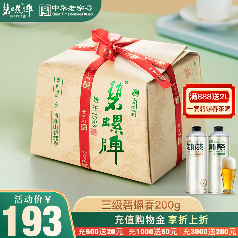 正宗蘇州明后三級碧螺春綠茶200g