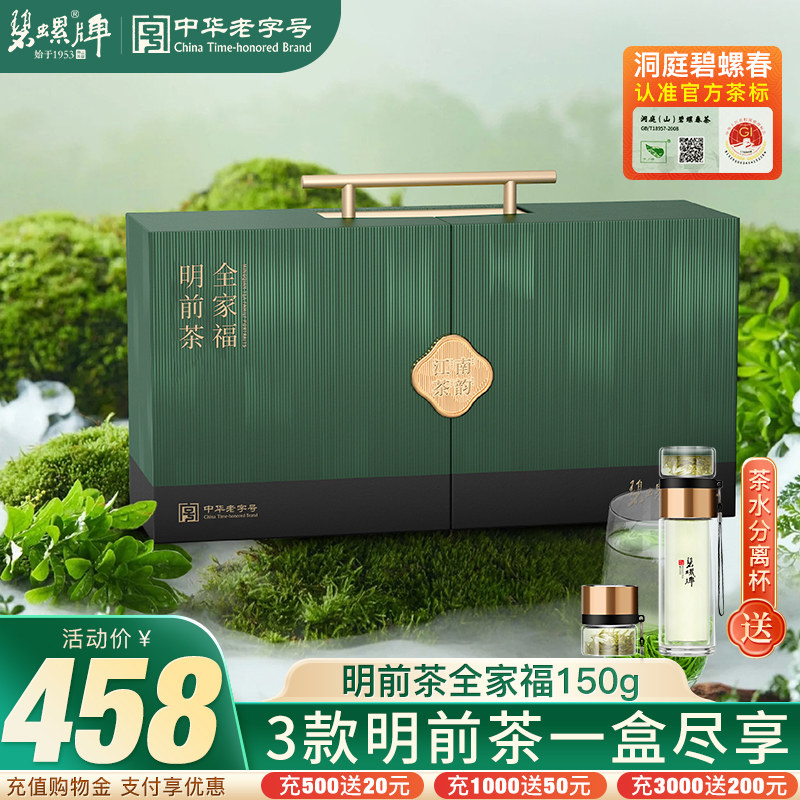 2026新茶洞庭碧螺春明前一级特级一等碧螺春特级二等组合装150g