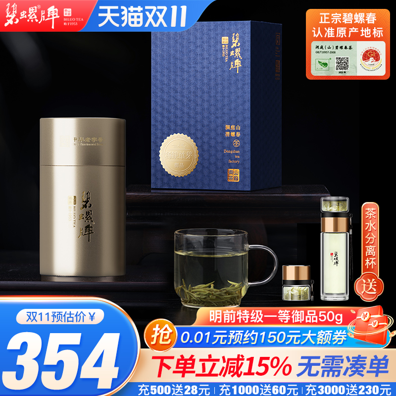 碧螺春明前特级一等自饮御品50g