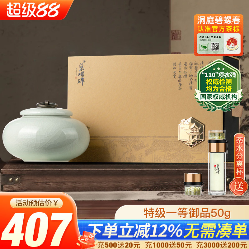 特级一等御品碧螺春礼盒50g图片