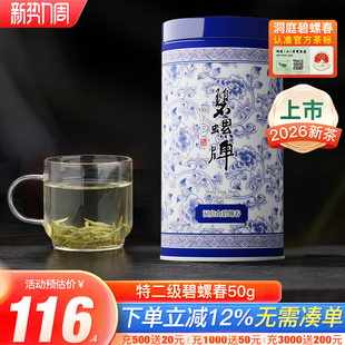 2026新茶正宗春茶 苏州洞庭碧螺春罐装明前特级二等茶叶特选50g