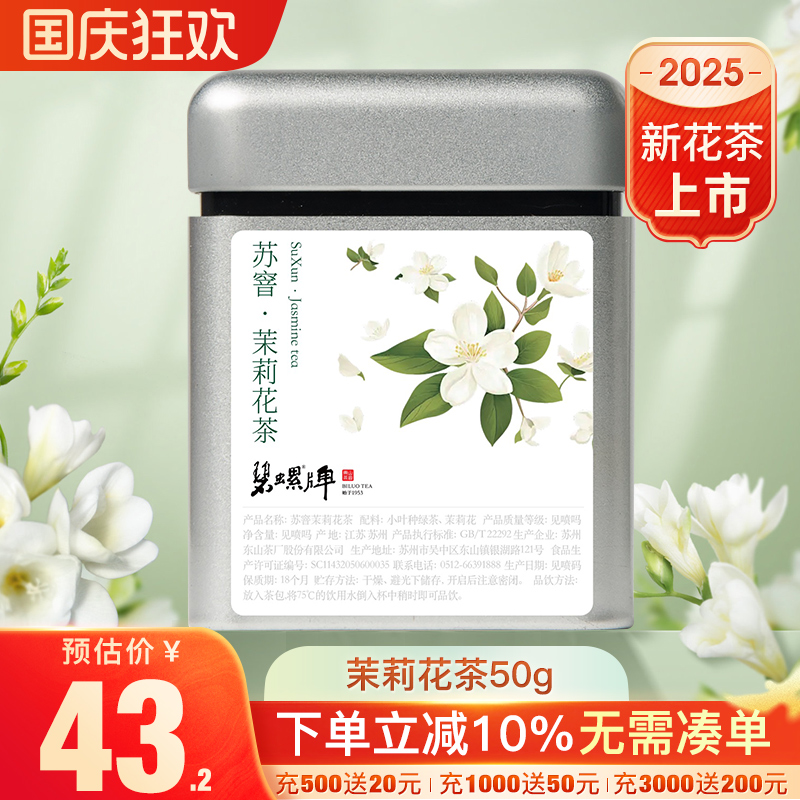 碧螺牌洞庭山碧螺春叶苏州