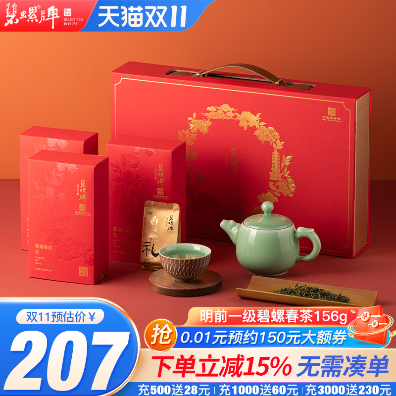 碧螺春新茶苏州送人礼盒156g