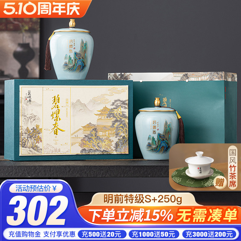碧螺2026年新茶绿茶 苏州碧螺春明前特级S+250g礼盒装花果香送礼