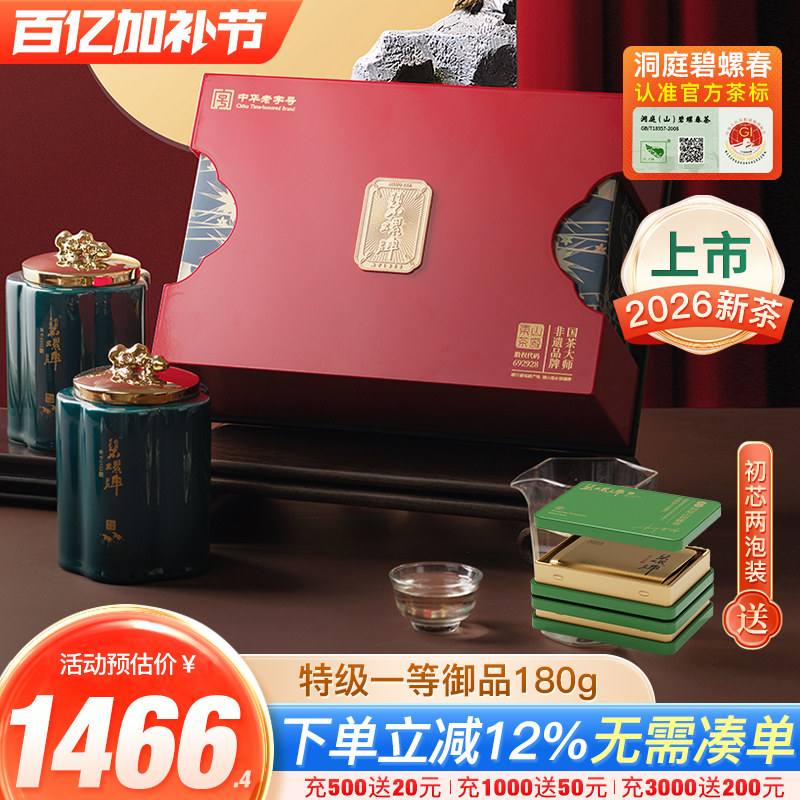 2026新茶洞庭山碧螺春苏州东山茶厂明前特级一等御品绿茶礼盒180g