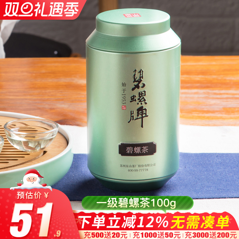 碧螺牌雨前一级100g碧螺春绿茶
